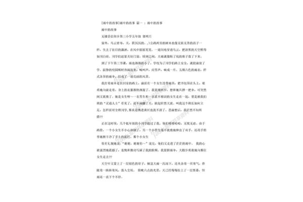雨中的故事作文