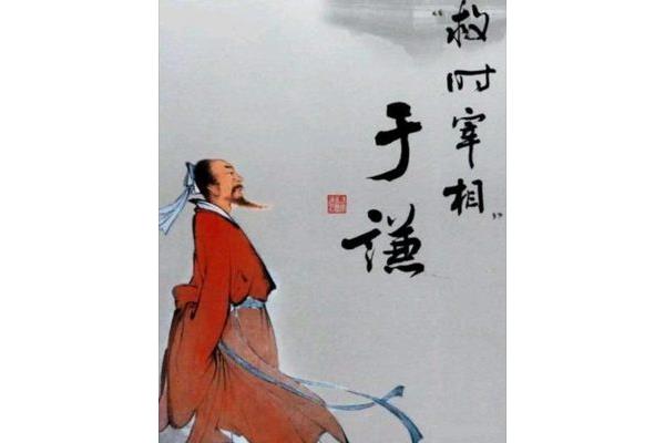 于谦石灰吟