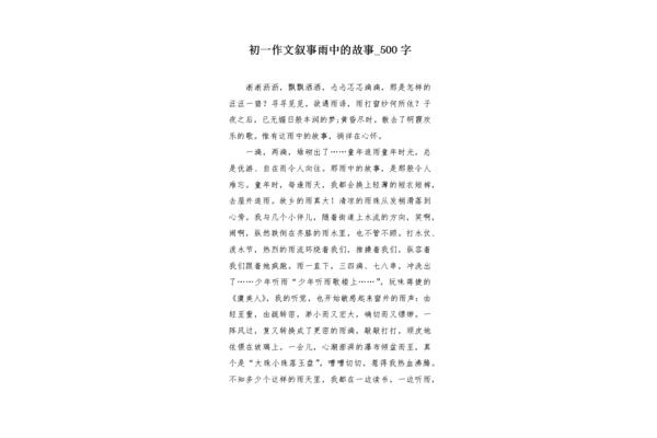 雨中的故事作文