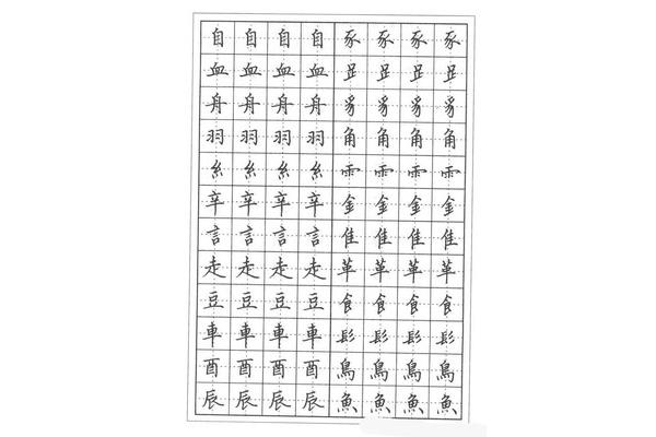 楷书的种类