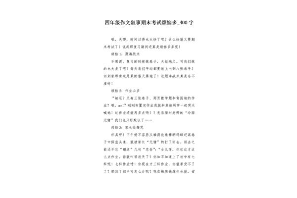 考试作文600字