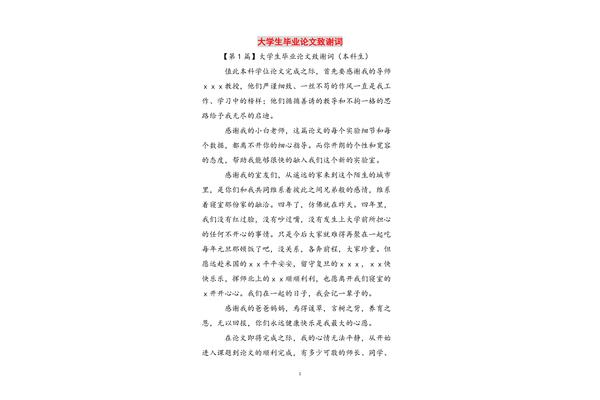 论文致谢范文