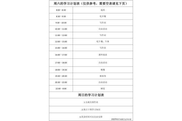 学期计划高中