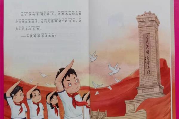 红领巾故事