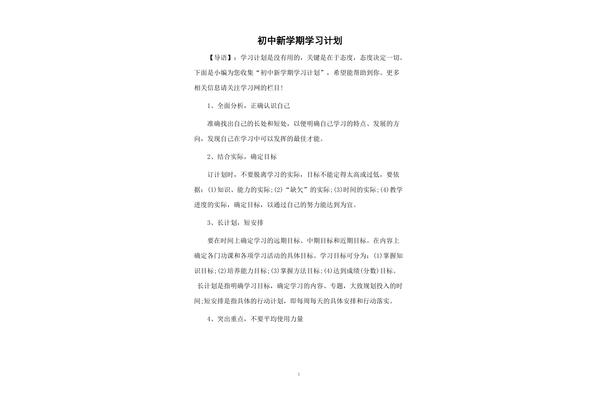 新学期计划二年级