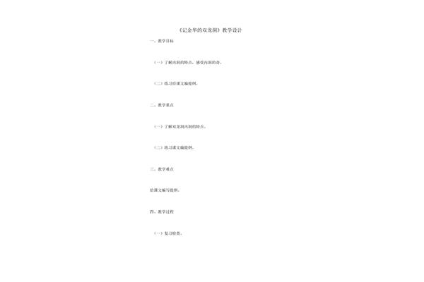 内洞的特点