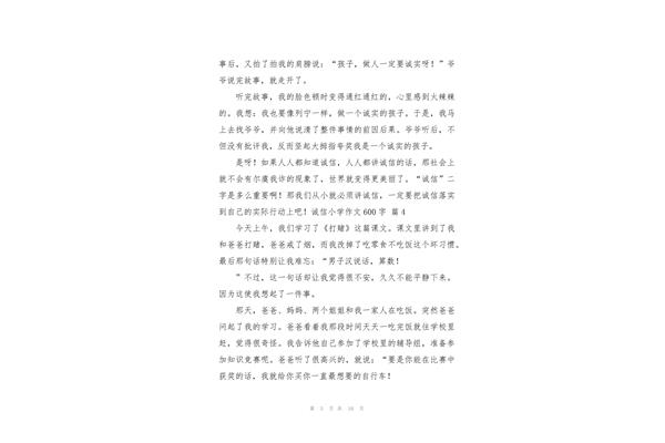 我的诚信故事作文