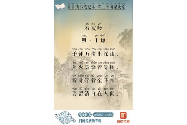 石灰吟的拼音