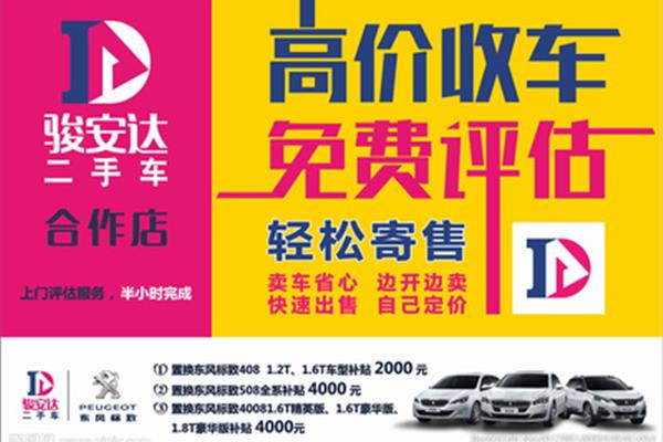 高价收车广告图片