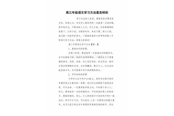 高三学习方法