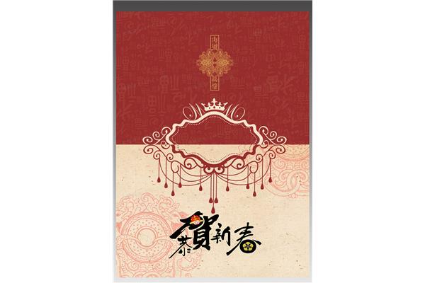 新年贺卡格式