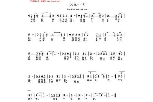 凤凰于飞简谱