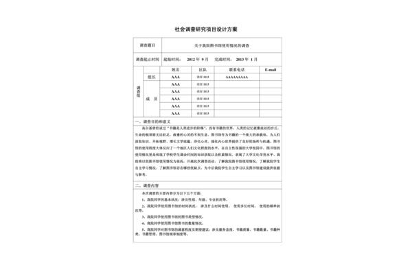 调查方案怎么写