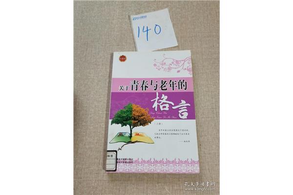 关于青春的格言