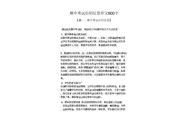 考试作文600字