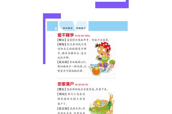 爱读书的成语