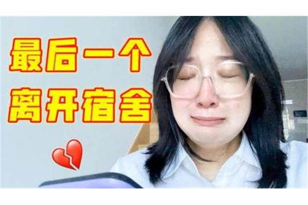 笑着笑着就哭了
