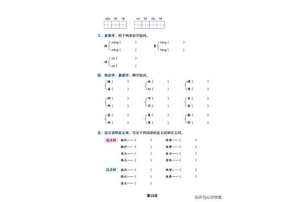 背的多音字组词