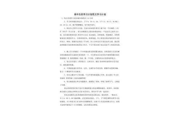 学期计划高中