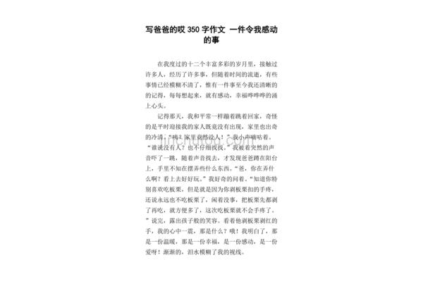 一件什么的事作文