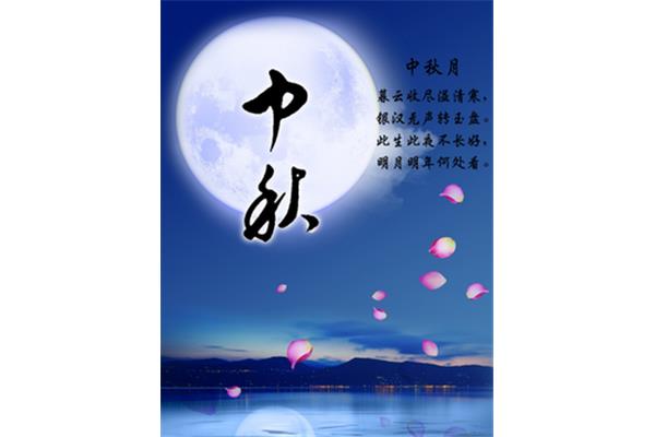明月明年何处看