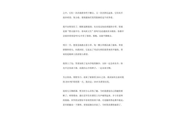 出发作文800字