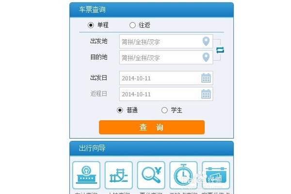高铁网上查询