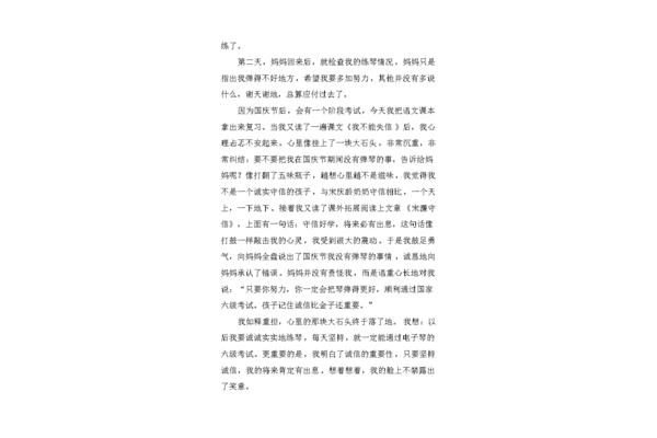 我的诚信故事作文