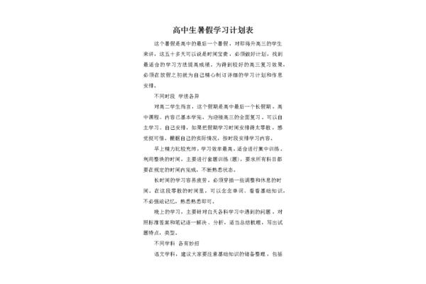 学期计划高中