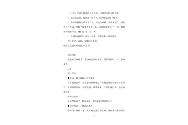 内洞的特点