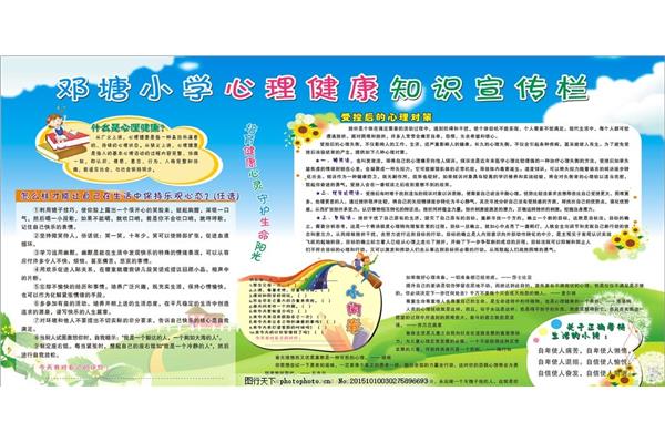 心理健康的含义