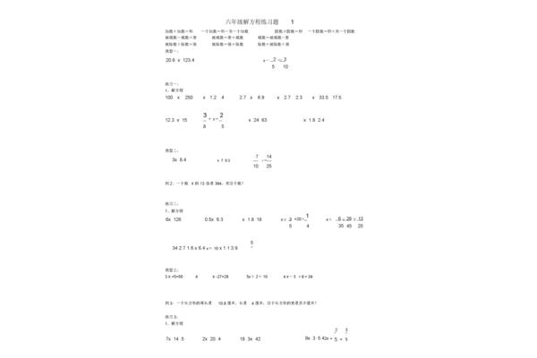 解方程的题