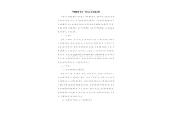 德育工作实施方案