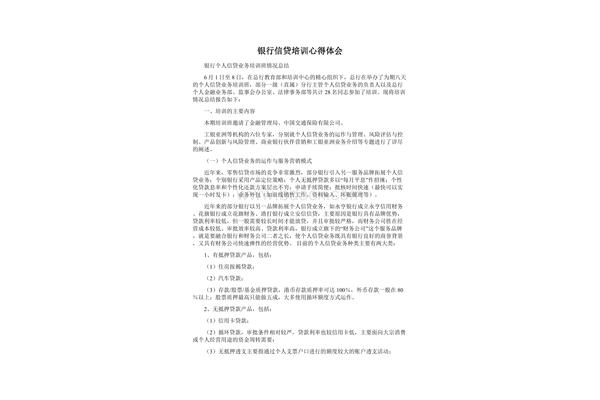 培训心得体会总结