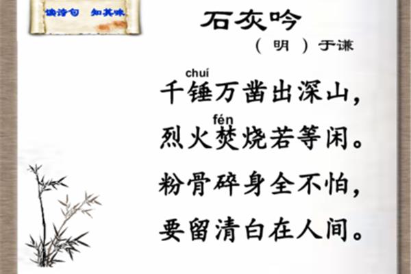石灰吟的拼音