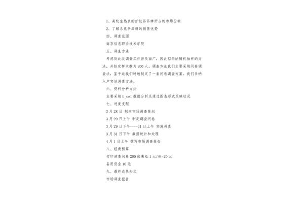 调查方案怎么写