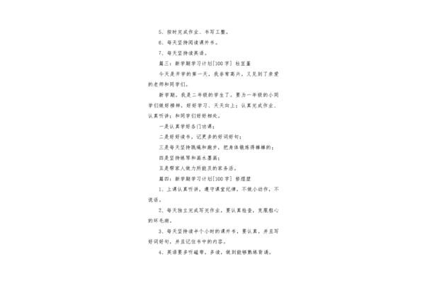 新学期计划二年级