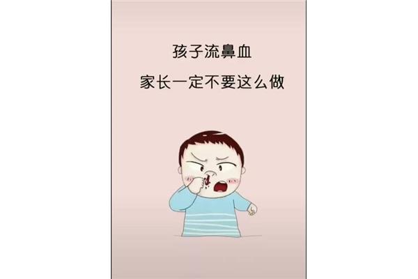 如何处理流鼻血