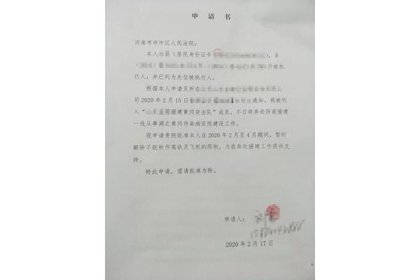 撤销执行申请书