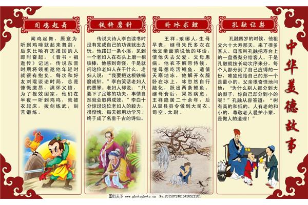 中国传统美德故事