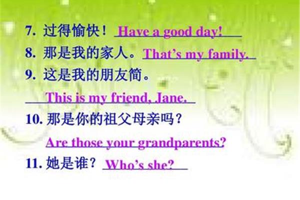 过得愉快的英语