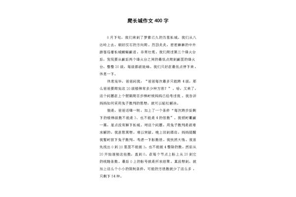 长城作文400字