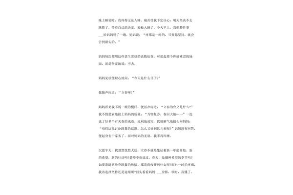 出发作文800字