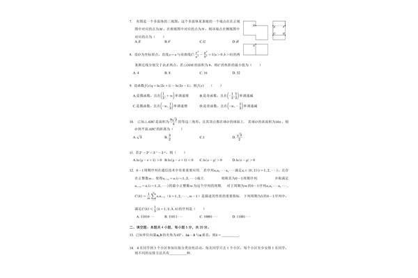 全国二卷数学