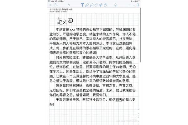 论文致谢范文