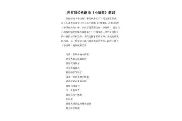 小情歌歌词