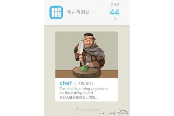 厨师的单词