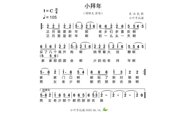 小拜年歌曲