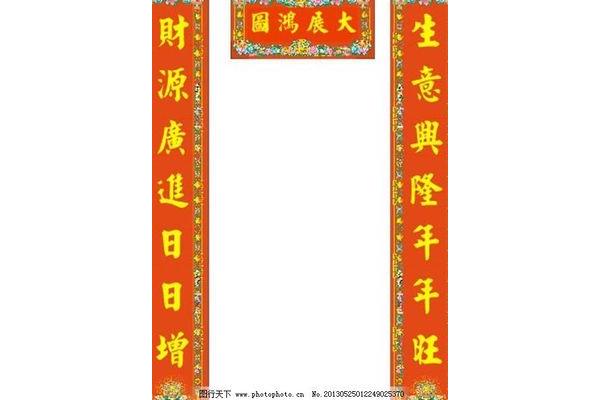 春节的对联有哪些