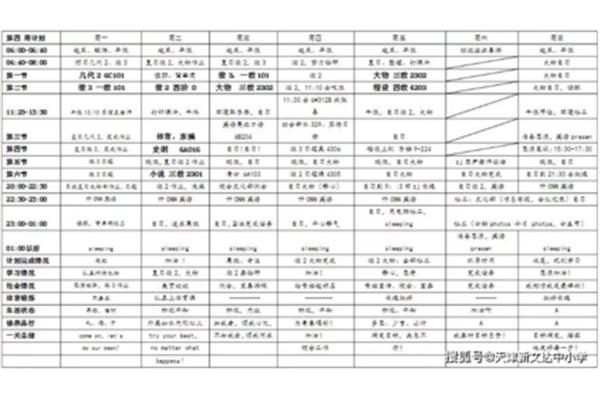 学期计划高中